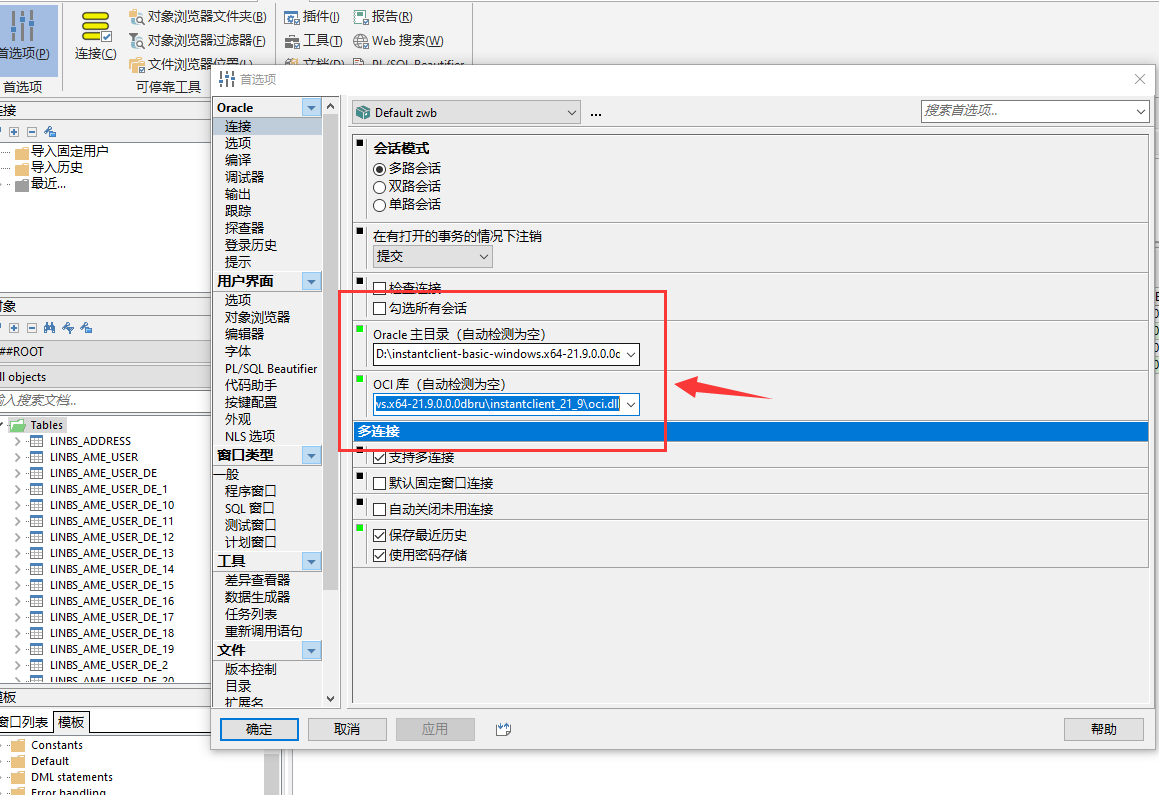 oracle 客户端配置